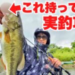 三島湖【暴風雨の中釣りしたら…あのルアーがヤバかった】6月バス釣り実釣攻略　サイトフィッシング