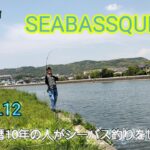 #長崎県諫早市 #シーバス  【SEABASSQUEST】LEVEL12 バス釣り暦10年の人がシーバス釣りをしたら！！