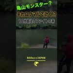 【バス釣り】千葉県 亀山ダム モンスター?!ロクマル超え捕えるロングファイト!!