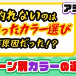 【アジング】ワームカラーに迷ったらコレ！アジングのコツ教えます。入門講座⑤