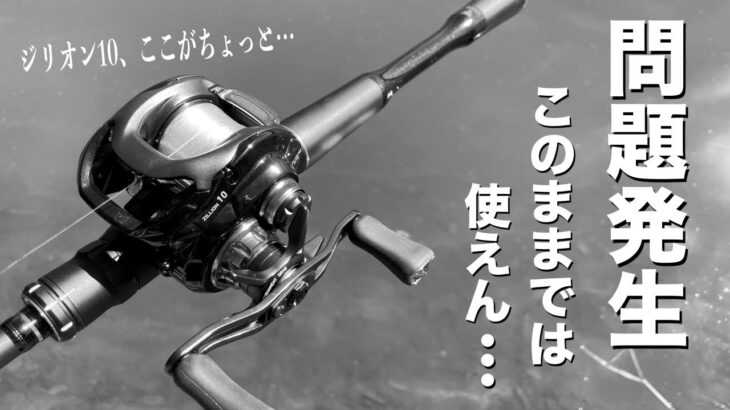 ジリオン10に不満発生。これは使いづらいわ・・・