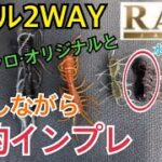 【バス釣り】正直2WAYより釣れる笑