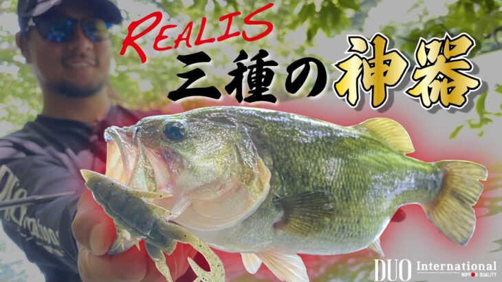 【バス釣り】3種のワームでカバーを狙え！初夏の相模湖攻略！