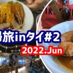 パタヤで食べ歩き、そしてイカ釣り【8泊10日夫婦旅inタイ＃2】