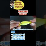 シマノのCR55N(クランクベイト）【バス釣りオールドルアー】