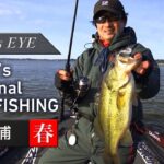 DAIWA×O.S.P【Osprey’s EYE】 TOSHI’s シーズナルバスフィッシング 霞ケ浦 ～春～｜Ultimate BASS by DAIWA Vol.466