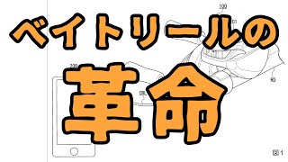 シマノが次期DCの特許を出願した【すべてのリールが殺される】