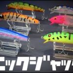 【バス釣り】本日発売開始！ラインスラック「パニックジャック」の最新カラーが凄い！【PANIC JACK】