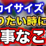 【※シーバス釣り必見※】デカいサイズを釣りたい時に大事なこと！！【fishing 村岡昌憲 切り抜き 釣り シーバス 】