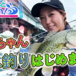 【緊急企画】手ぶらでバス釣り行ってみた in 琵琶湖｜あみちゃんのもっと釣りたい！第109話(1215)
