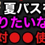 【村田基】夏のバスを釣りたいなら使うルアーはコレです。【村田基切り抜き】