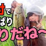 【釣りガール】原付でバス釣りしたら移動楽で釣行時間伸びて釣れる！印旛沼水系で陸っぱり♪