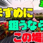 【五三川】夕まずめでめっちゃ釣れる場所パート１！【バス釣り】