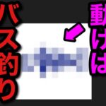 【村田基】ココさえ動けばバス釣りはやりますよ。村田さんがバス釣りをやるにはどこが動けばいいのか？【村田基切り抜き】