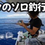 【スロージギング】久々にプライベート釣行