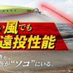 【サーフ】ピーカン日中の連続ヒット！ヒラメ・マゴチを狙うなら沖のブレイク＆離岸流 / 伊賀拓実