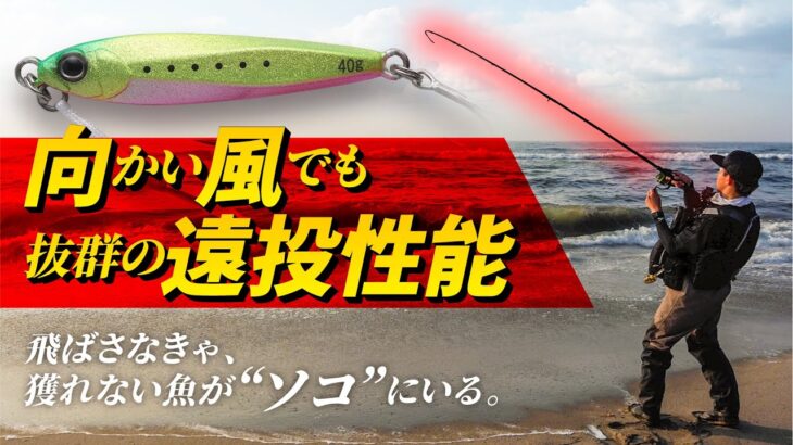 【サーフ】ピーカン日中の連続ヒット！ヒラメ・マゴチを狙うなら沖のブレイク＆離岸流 / 伊賀拓実