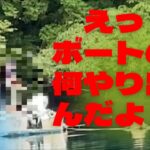 【バス釣り】真面目な方は見ないで下さい。不快な思いするかもしれません。芦ノ湖