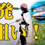 【五三川】デカいの1発だけでいい！！【バス釣り】