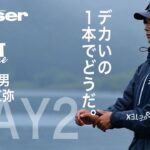 【田辺哲男×藤田京弥】リミット1尾のビッグフィッシュバトル DAY2【Basser】