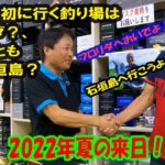 【ヒロ内藤流バス釣り】2年半ぶりの来日！基ちゃんに会いに行ってみました。