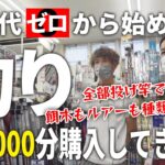 【40代から始める釣り】初心者が30000円で玄人おすすめ釣り竿を買いました【竿/リール/ルアー/餌木】