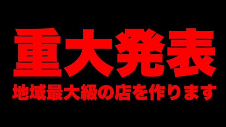 【超重大発表】超大型の新店舗が9月にOPENします。私も働きます。地域最大級の品揃え。エサ含めサビキは勿論、ルア―、青物、太刀魚、鯛にイカにタコ、ブラックバスと幅広くご用意！北加賀屋駅徒歩7分です！