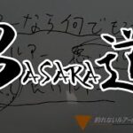 買うべきルアー【BASARA道〜本気で死ぬまでバス釣りを楽しむために必要な知識】