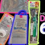 シーバスアングラーに激推しDAISOでオススメの商品6選