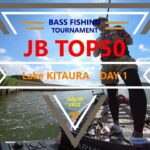 JB TOP50 北浦戦　灼熱のバトル　The Day 1