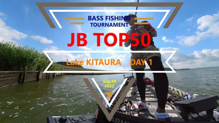 JB TOP50 北浦戦　灼熱のバトル　The Day 1
