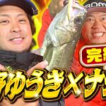 【大野ゆうき×ナダル】湾奥バチ抜けシーバス釣行！大野さんに色々聞きました！【チヌキューブ】【POP SEA CREW】