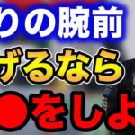 【シーバス】釣りの腕前上げるなら●●をしよう！僕もやりました！【fishing 釣り 村岡昌憲 切り抜き ルアー釣り シーバス ノット リール】