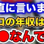 ※正直に言います※釣りプロの年収は●●なんです…【fishing 釣り 村岡昌憲 切り抜き ルアー釣り シーバス ノット リール】