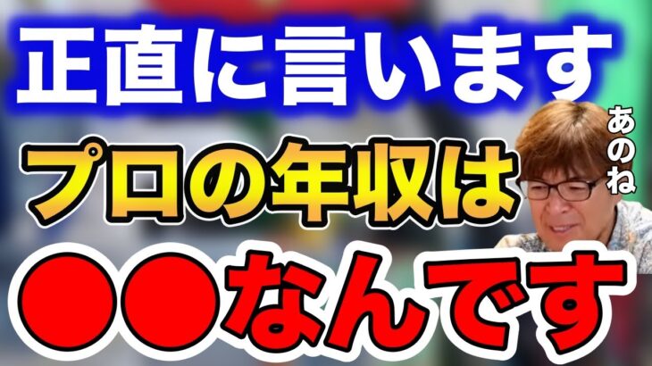 ※正直に言います※釣りプロの年収は●●なんです…【fishing 釣り 村岡昌憲 切り抜き ルアー釣り シーバス ノット リール】