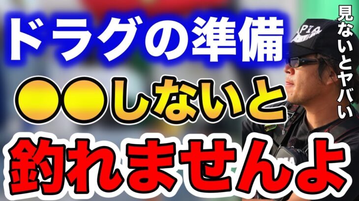 ※必ずみてください※ヤバい…ドラグの準備は●●しないと釣れませんよ！！【fishing 釣り 村岡昌憲 切り抜き ルアー釣り シーバス ノット リール】