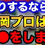 【シーバス】釣りするなら村岡プロは●●をします！！今すぐやろう！【fishing 釣り 村岡昌憲 切り抜き ルアー釣り シーバス ノット リール】