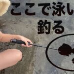 【釣りガール】暑いので今年も泳ぎながら魚釣って食べてみた！