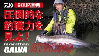 [シーバス] ランカー乱舞！ 大野ゆうきが球磨川のコノシロパターンを徹底攻略