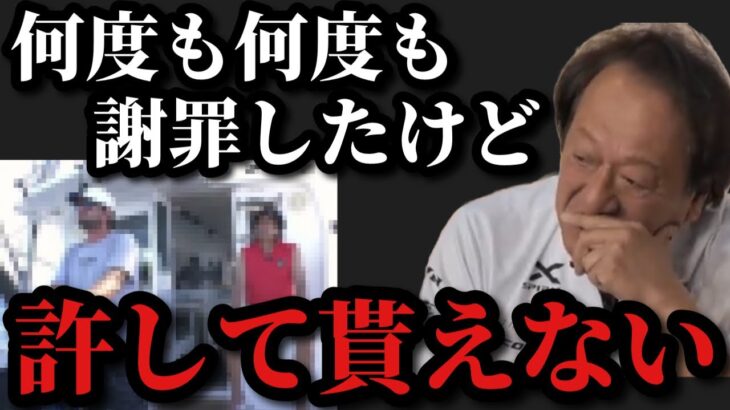 【村田基】何度も何度も頭を下げましたが許して貰えませんでした。村田さんが許して貰えなかった相手とは一体！？【村田基切り抜き】