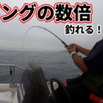 ジギングもタイラバもマンネリ気味なのでこの釣りをしてみたら…