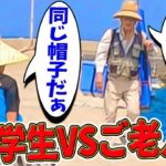 【釣り】小学生が、見知らぬ釣り人に話しかけると…