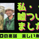 【ルアーシーバス】投げて巻いてるだけじゃなかった　実はやってたこんな事　ただ巻き　初心者