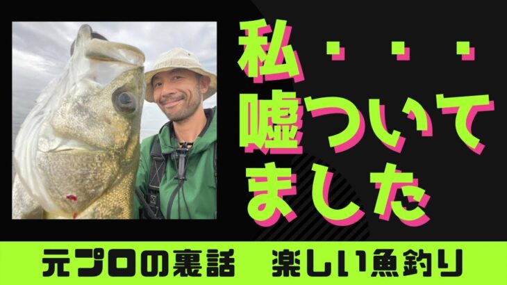 【ルアーシーバス】投げて巻いてるだけじゃなかった　実はやってたこんな事　ただ巻き　初心者