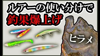 ルアーを使い分けてヒラメを釣る方法！【サーフ編】