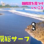 【サーフヒラメ】離岸流がわからなければこうすれば良い！サーフ初心者必見