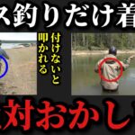【村田基】バス釣りだけライフジャケットをどんな場所でも着用するのはおかしいです。【村田基切り抜き】