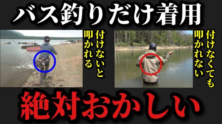 【村田基】バス釣りだけライフジャケットをどんな場所でも着用するのはおかしいです。【村田基切り抜き】