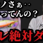 【村田基】「シマノ何やってるんだよ‥」それだけはやっちゃダメ。村田さんがシマノにダメと言う事とは一体なに！？【村田基切り抜き】