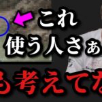 【村田基】これを使う人は何も考えていません。村田さんが何も考えていないという●●とは一体なに！？【村田基切り抜き】